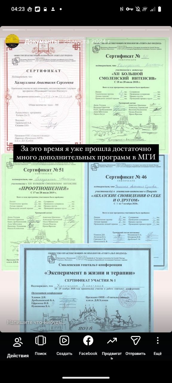 Документы об обучении Анастасии, подборка 1
