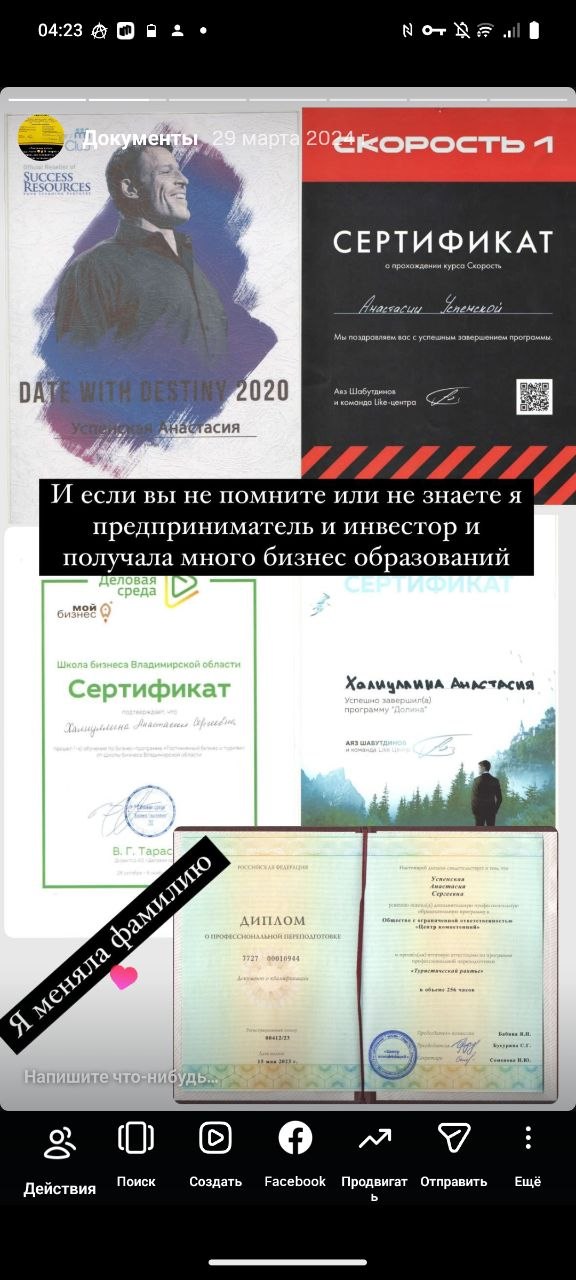 Документы об обучении Анастасии, подборка 2