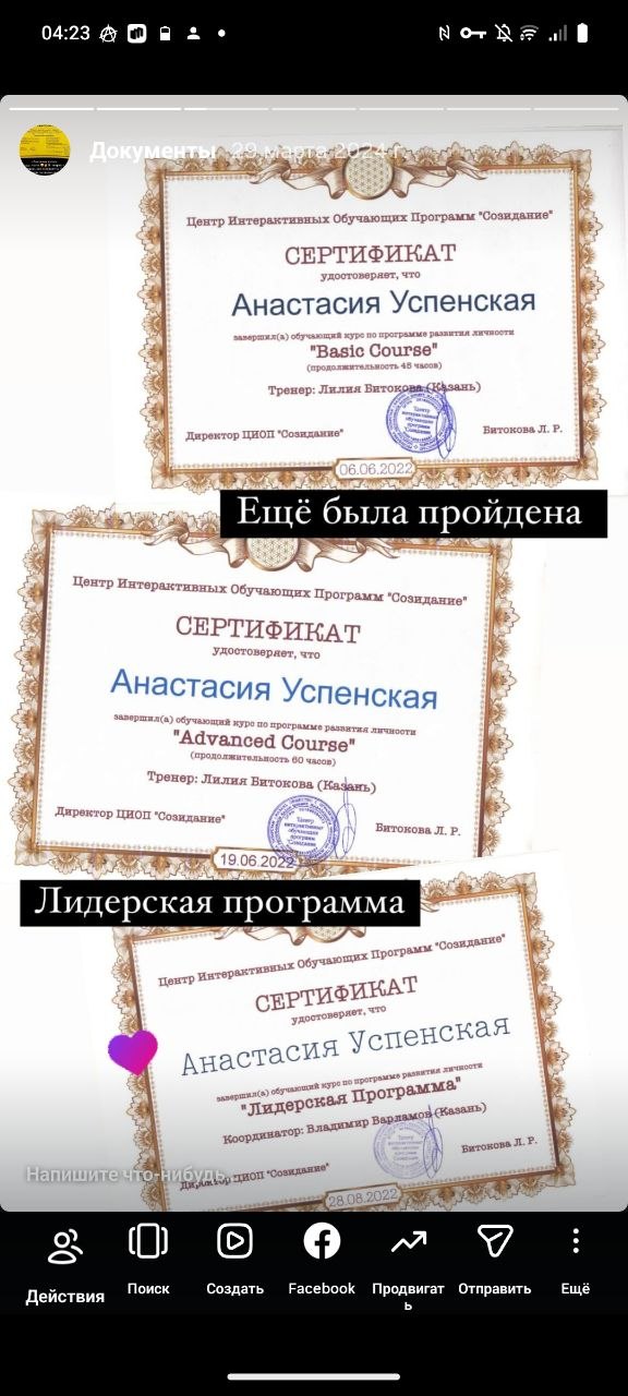 Документы об обучении Анастасии, подборка 3