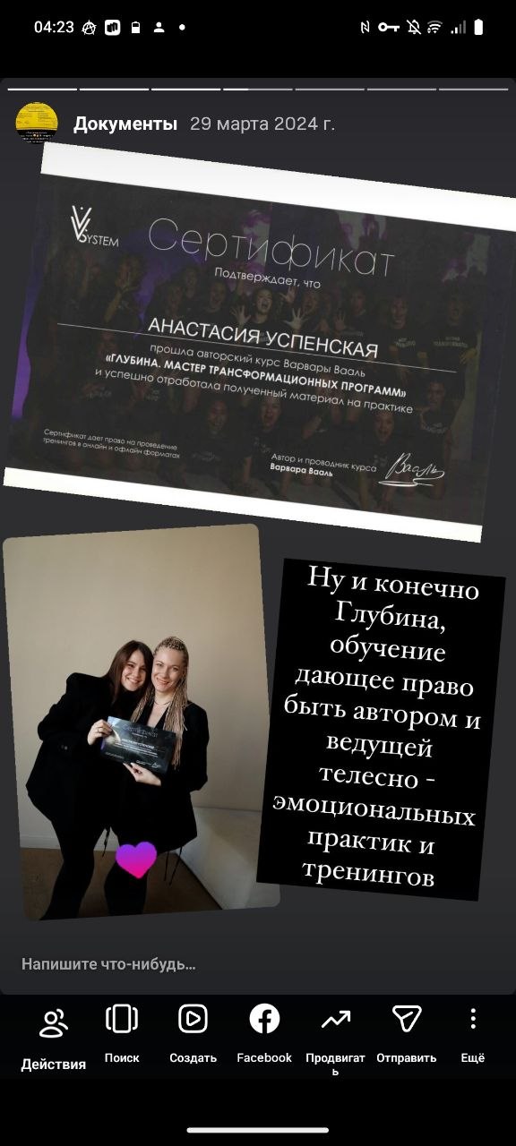 Документы об обучении Анастасии, подборка 4