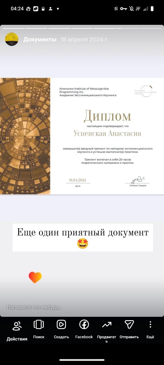 Документы об обучении Анастасии, подборка 6